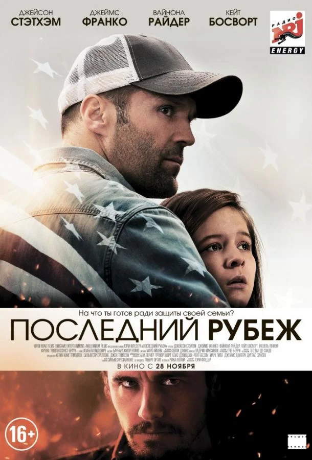 Смотреть Последний рубеж (2013) онлайн в хорошем качестве, бесплатно на русском языке